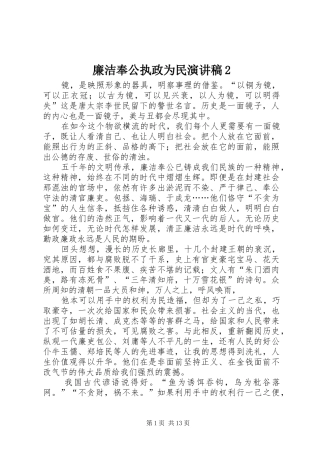 廉洁奉公执政为民演讲2