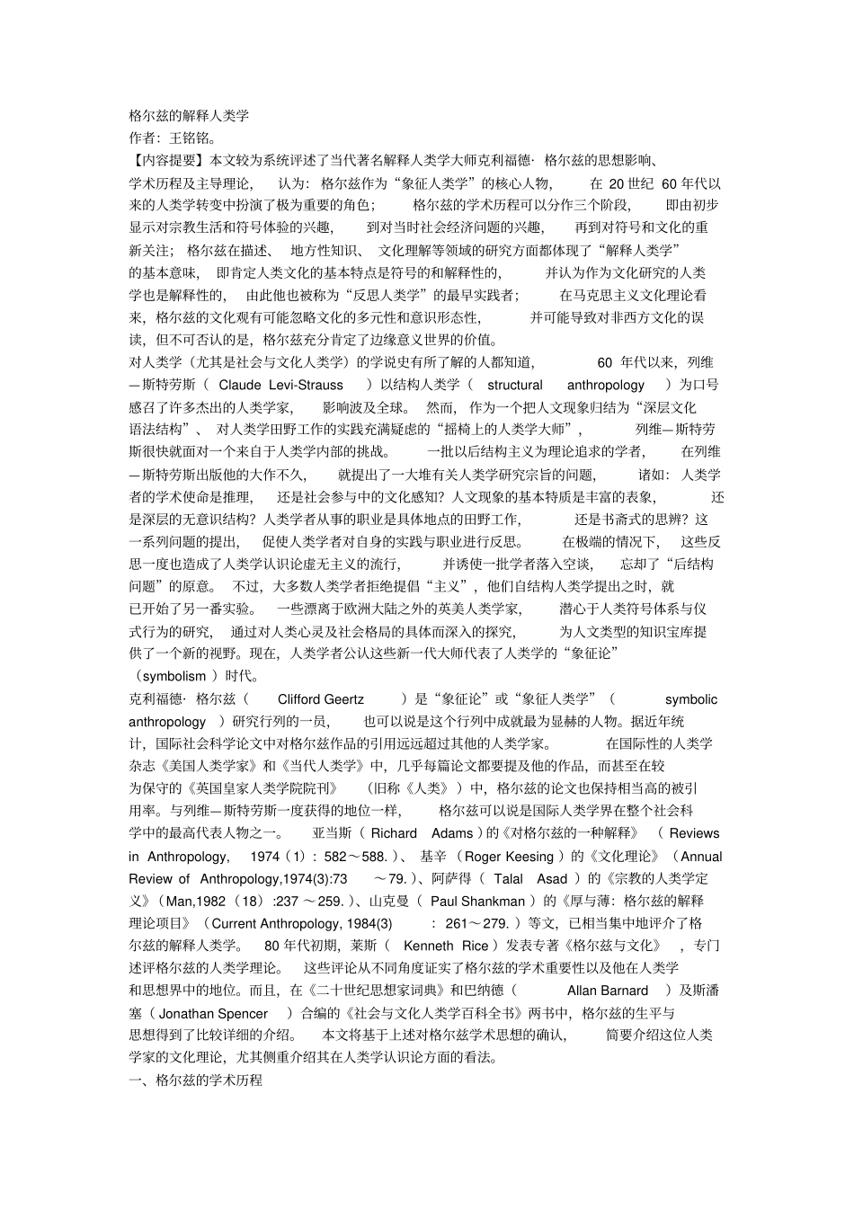 格尔兹的解释人类学_第1页
