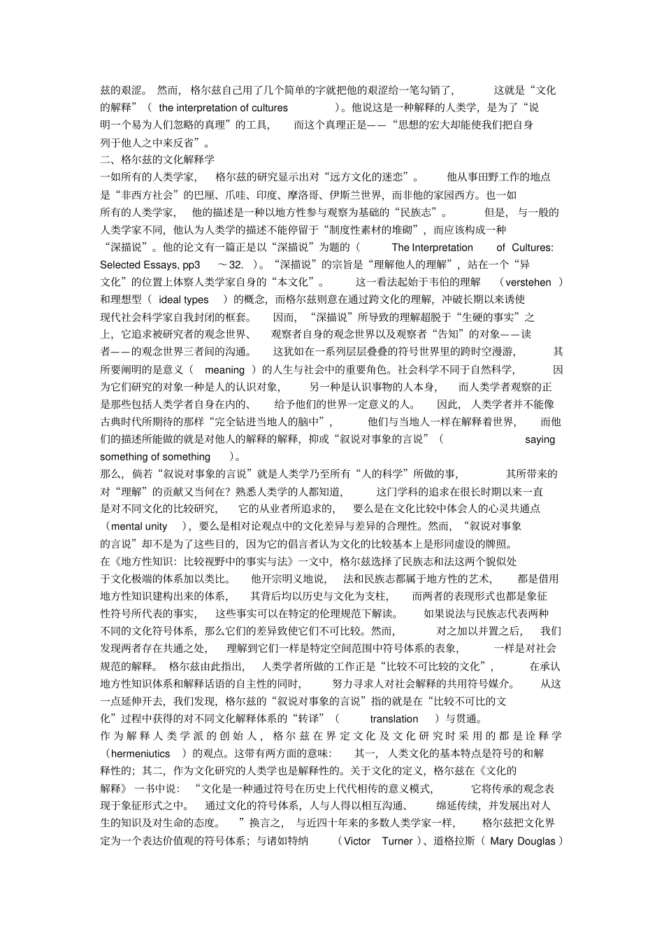 格尔兹的解释人类学_第3页