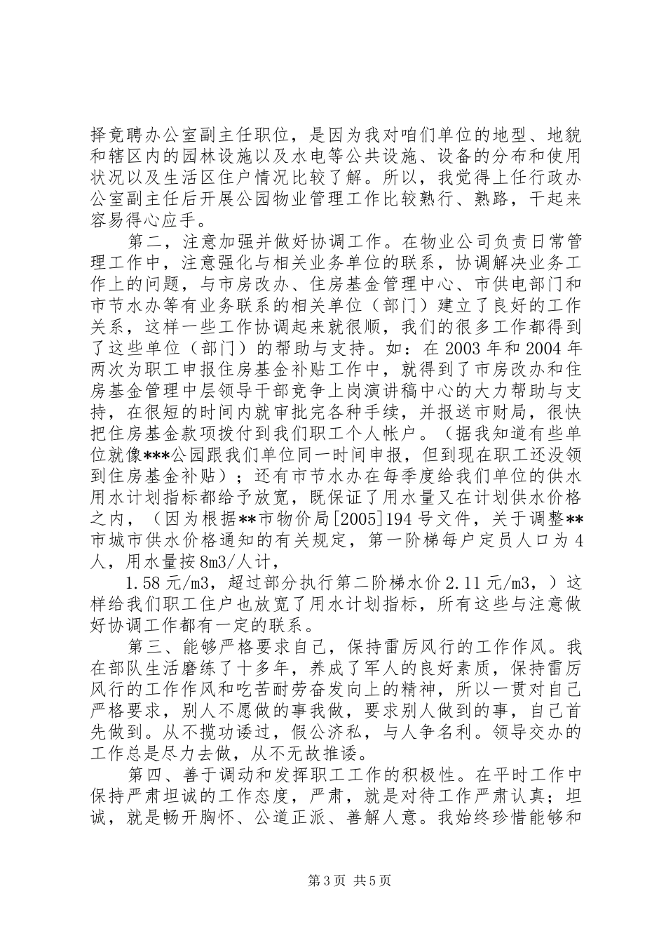 中层领导干部竞争上岗演讲稿(精选)_第3页