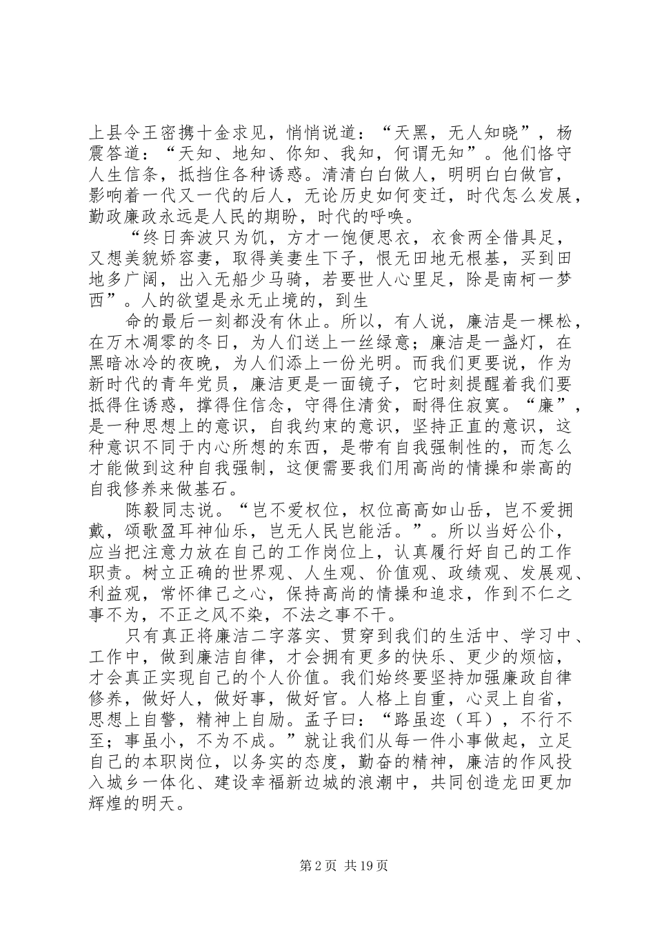 廉洁自律(演讲稿范文)_第2页