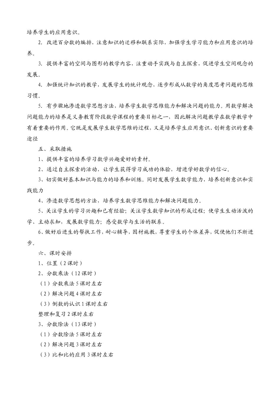 新课标人教版六年级数学上册全部教案_第2页