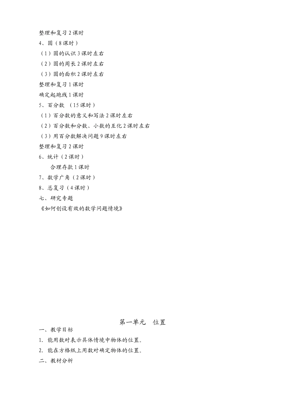 新课标人教版六年级数学上册全部教案_第3页