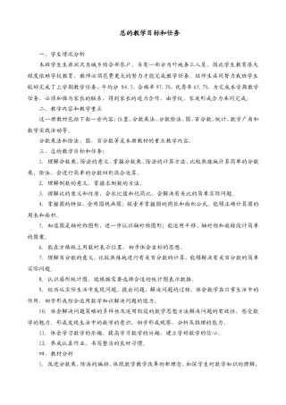 新课标人教版六年级数学上册全部教案