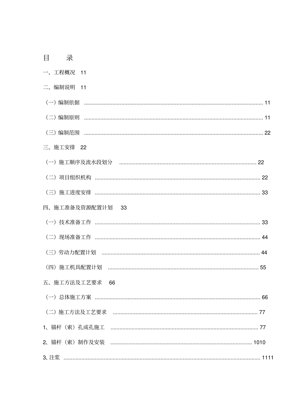 格构式锚杆挡土墙施工方案_第1页