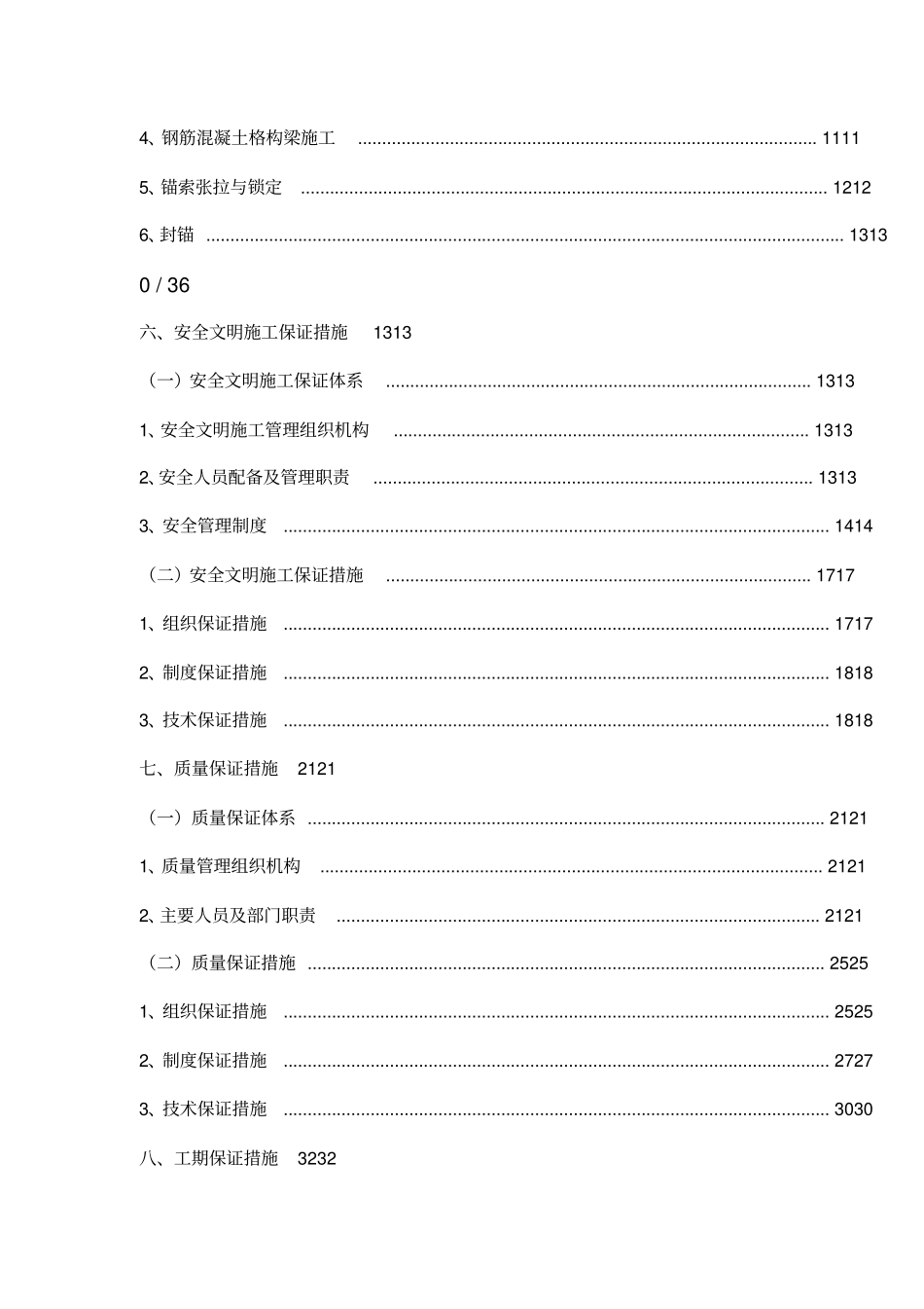 格构式锚杆挡土墙施工方案_第2页
