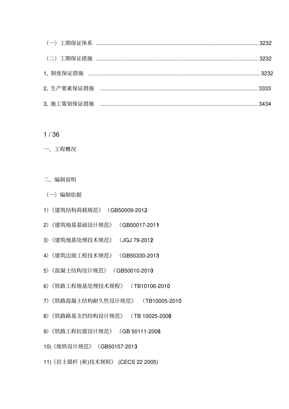 格构式锚杆挡土墙施工方案_第3页