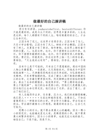 做最好的自己演讲范文