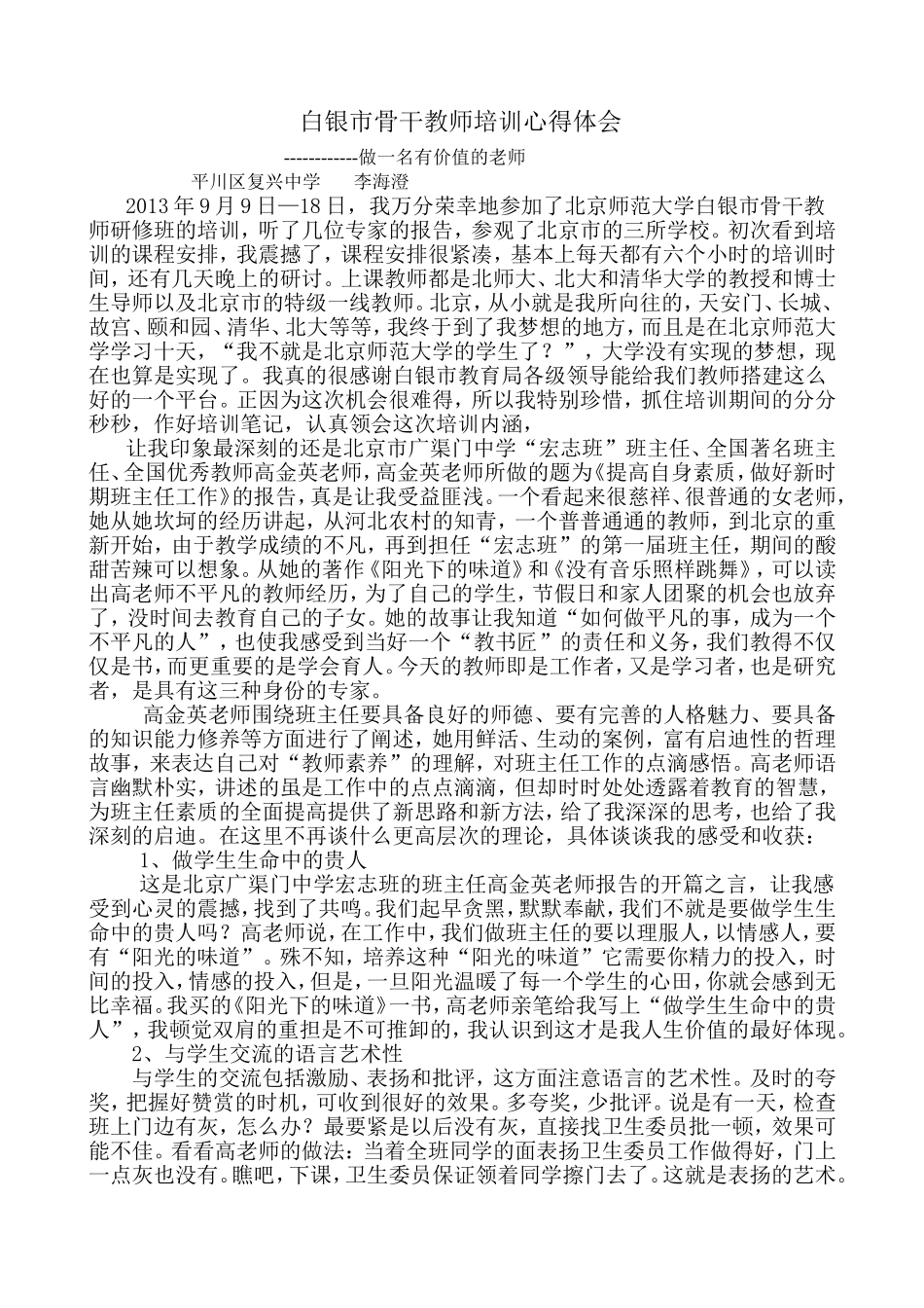 北师大培训学习心得体会_第1页