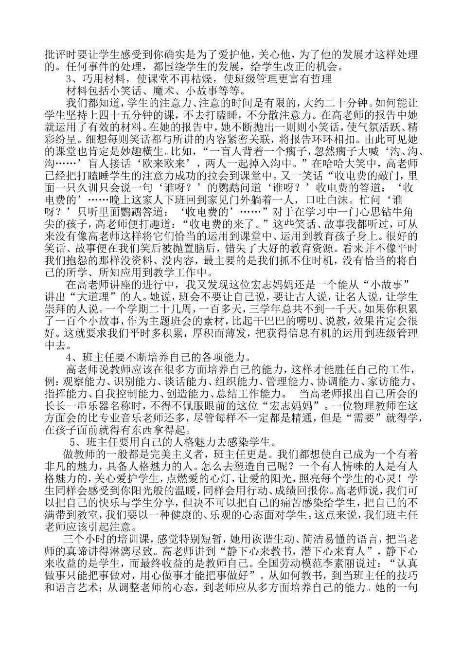 北师大培训学习心得体会_第2页
