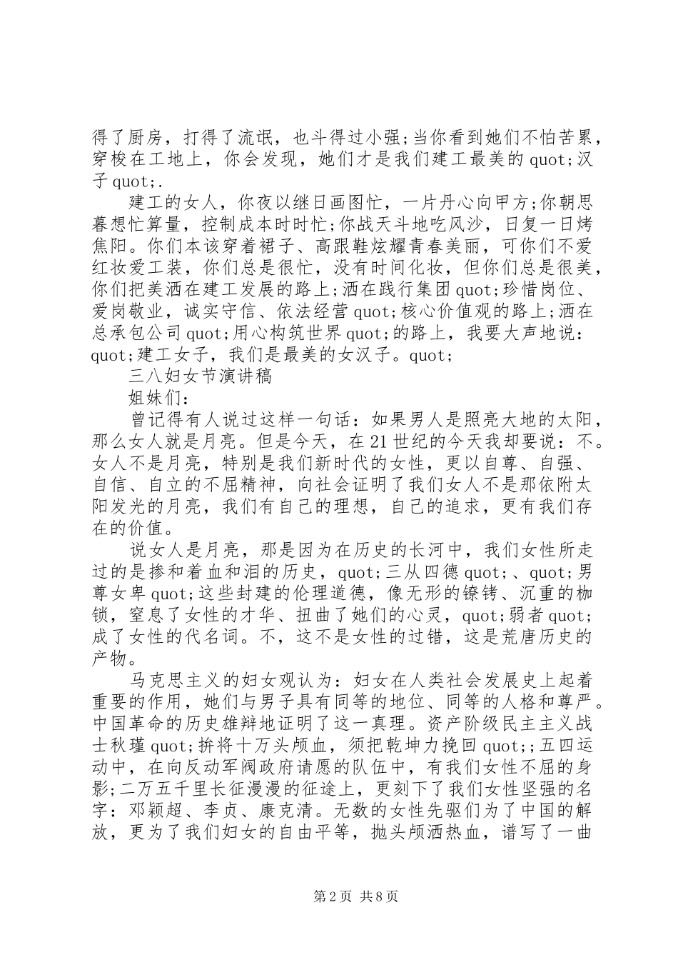 三八妇女节演讲致辞精选_第2页