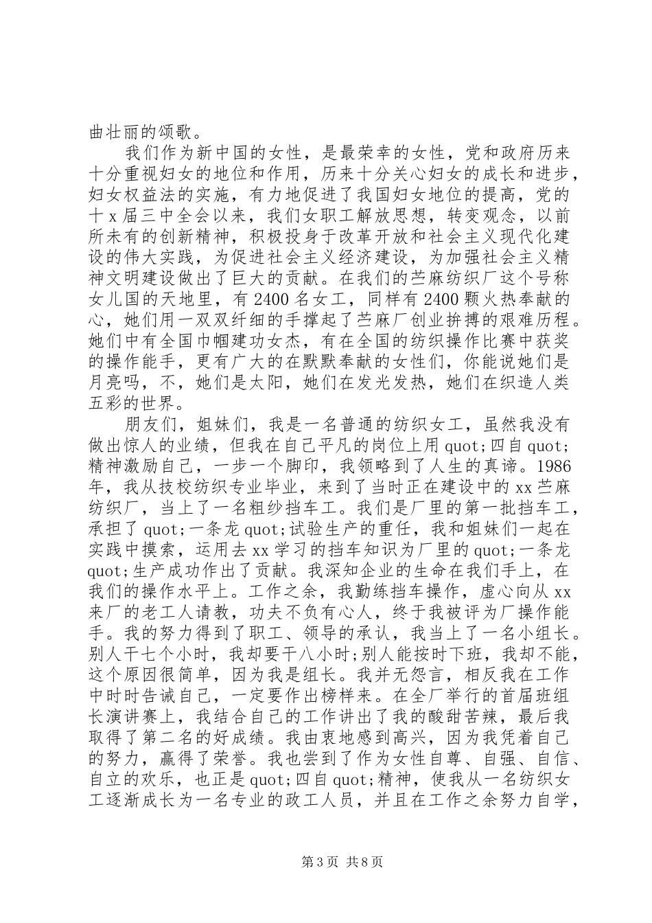 三八妇女节演讲致辞精选_第3页