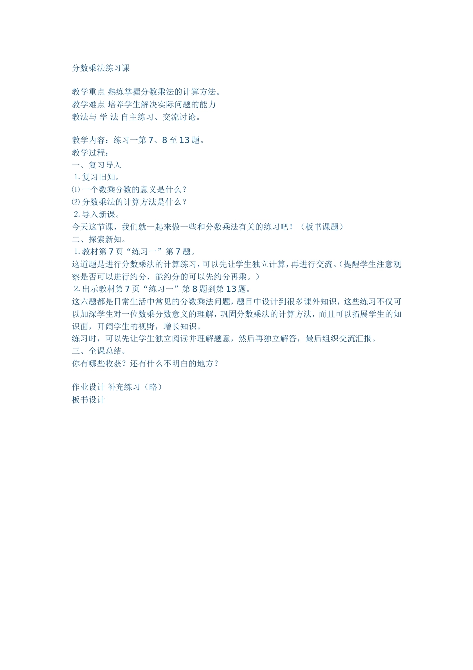 分数乘法练习课_第1页