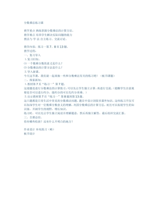 分数乘法练习课