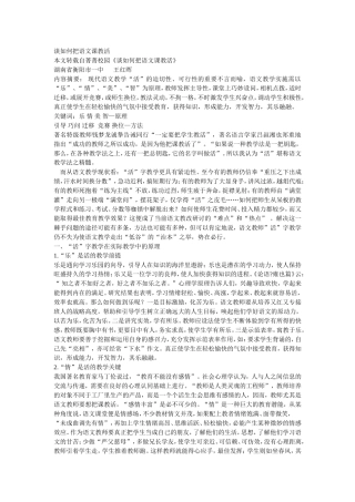 谈如何把语文课教活