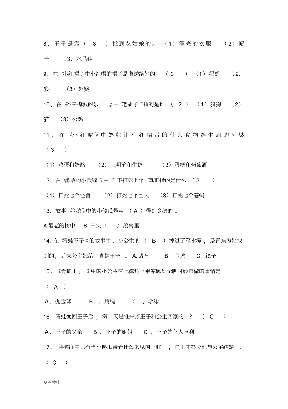 格林童话复习题与答案_第2页