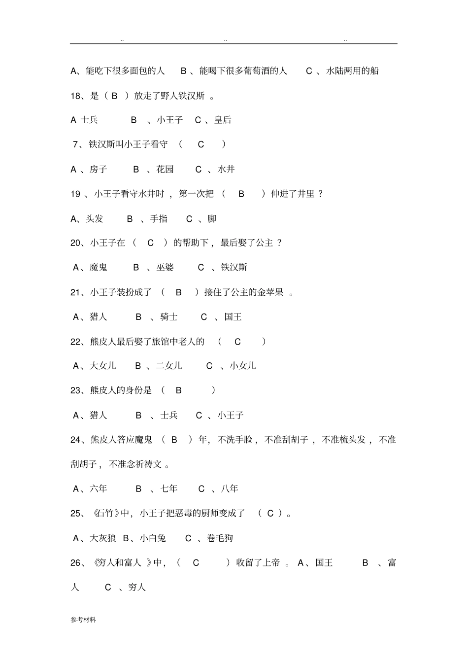 格林童话复习题与答案_第3页