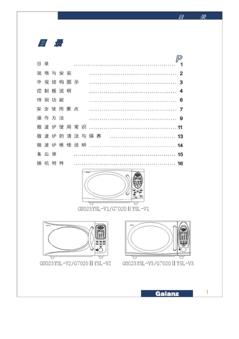格兰仕G8023YSL-V2型微波炉说明书_第2页