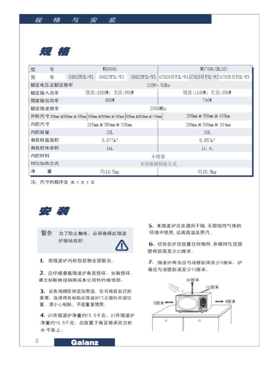 格兰仕G8023YSL-V2型微波炉说明书_第3页