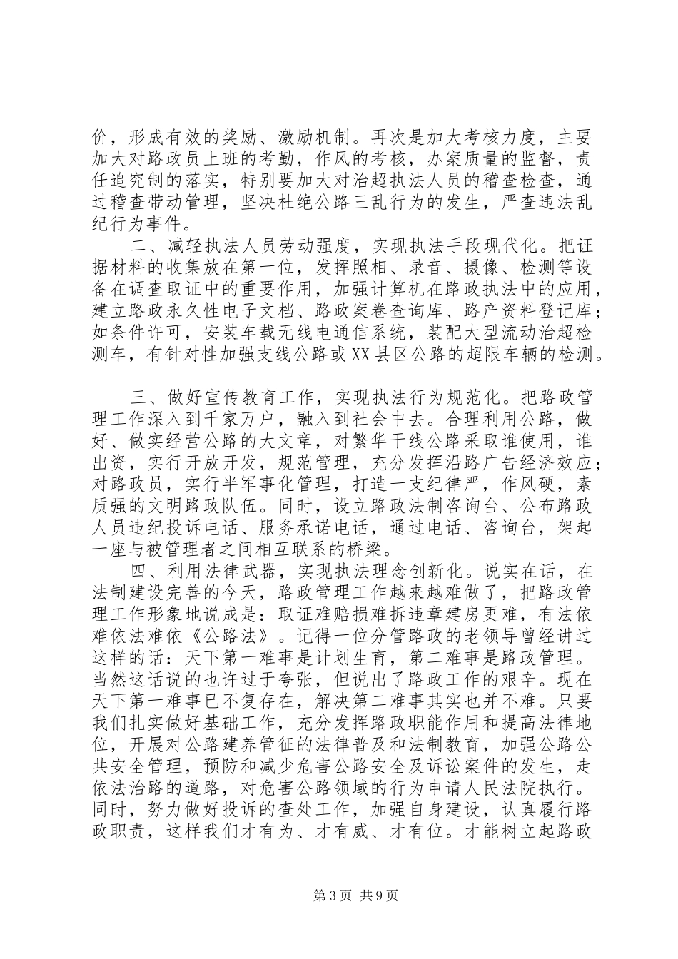 科长竞聘演讲稿范文精选三则_第3页