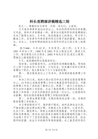 科长竞聘演讲稿范文精选三则