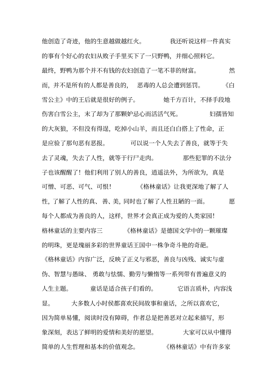 格林童话的主要内容_第2页