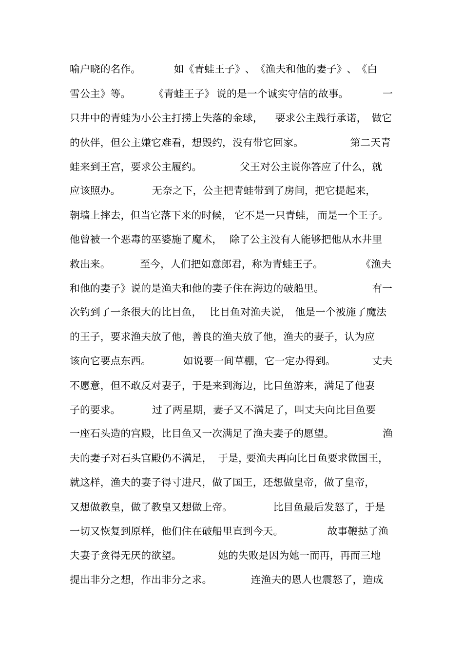 格林童话的主要内容_第3页