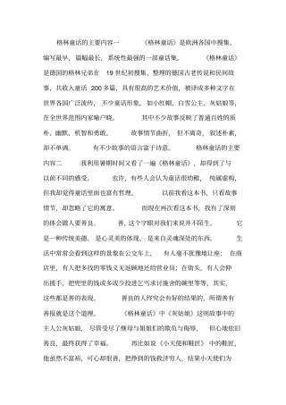 格林童话的主要内容