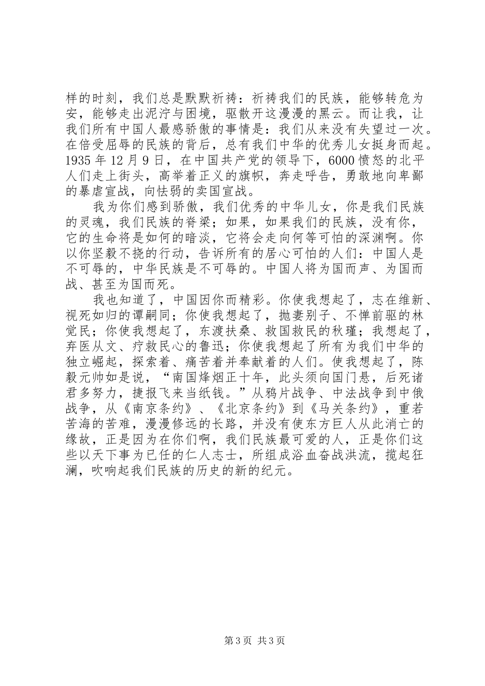 一个共产党员的风采——优秀共产党员演讲稿范文_第3页