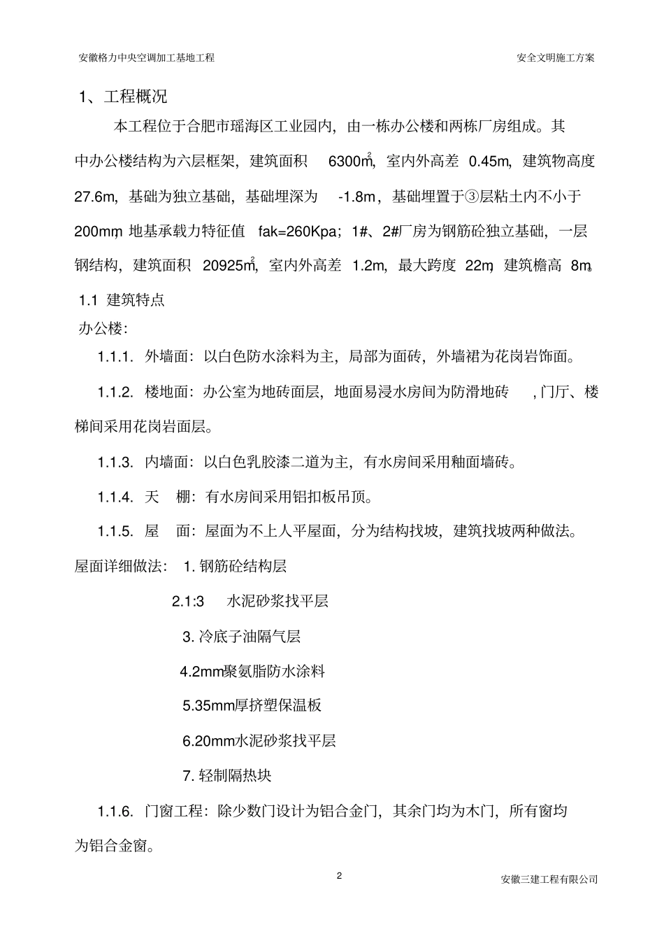 格力空调工程安全文明施工方案教材_第3页