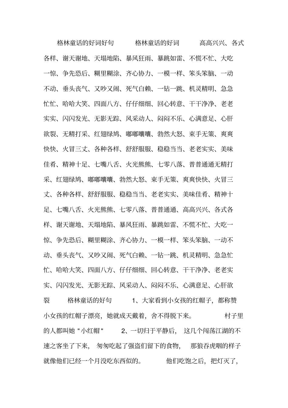 格林童话的好词好句_第1页