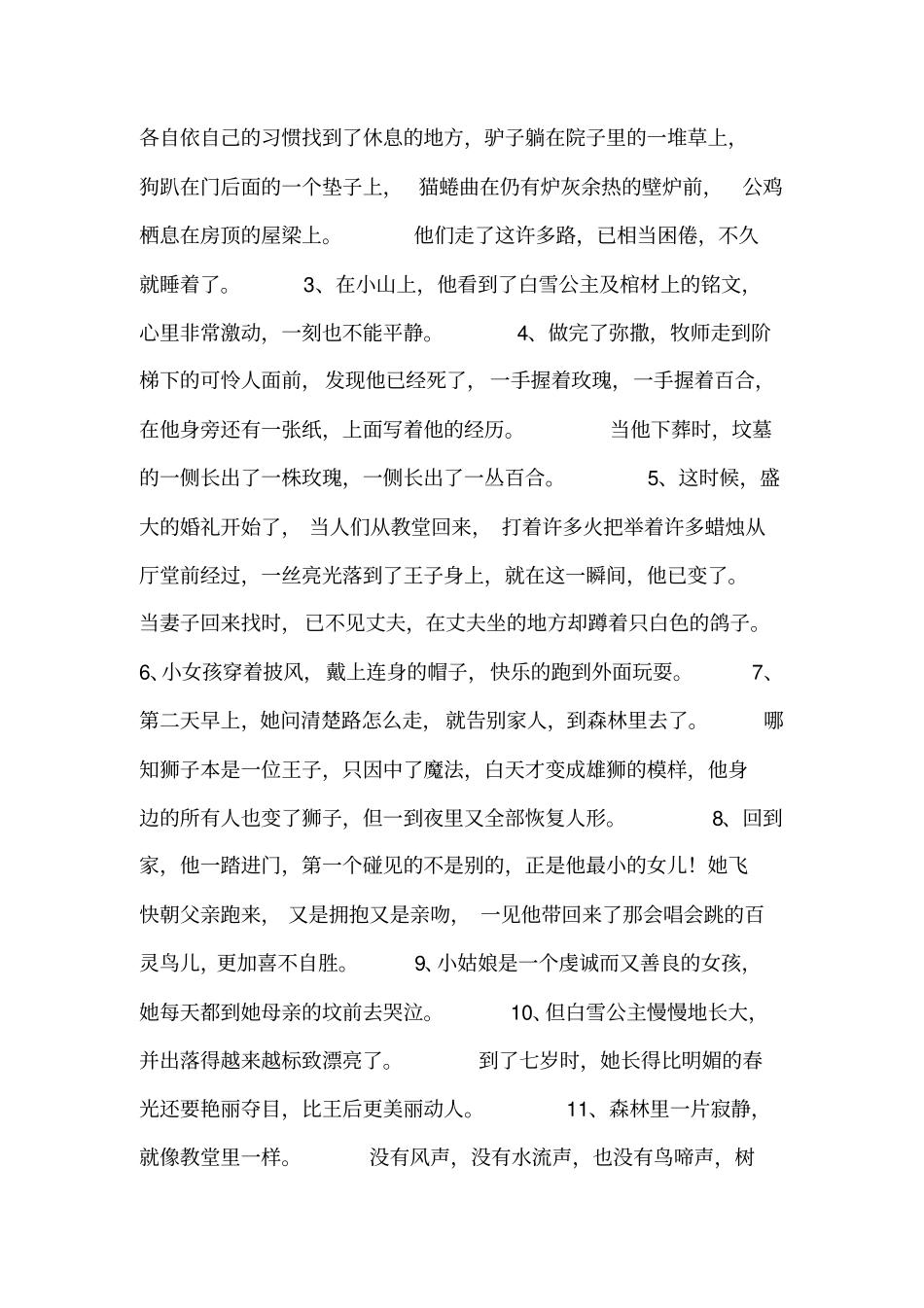 格林童话的好词好句_第2页