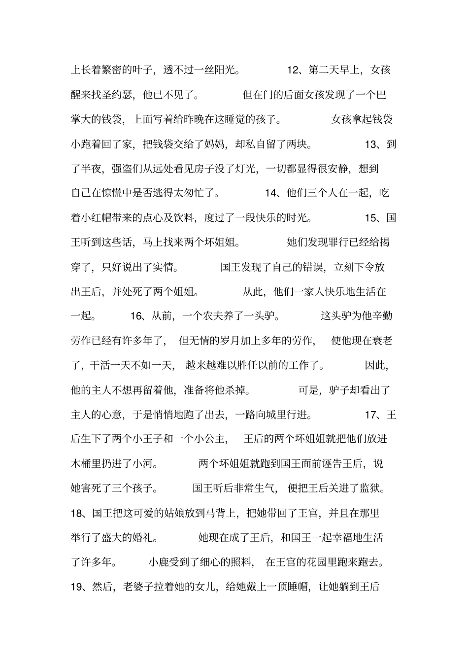 格林童话的好词好句_第3页