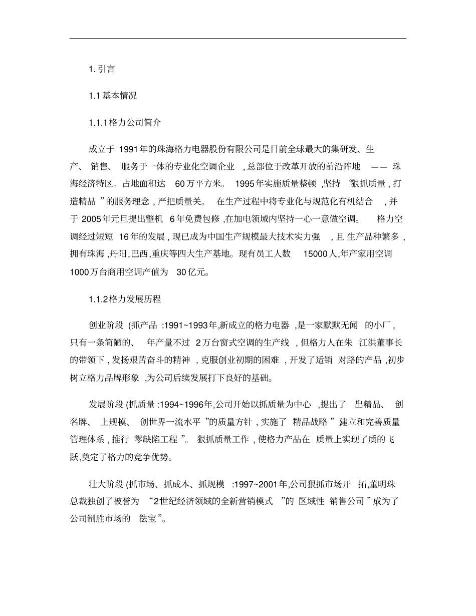 格力空调营销策划分析_第1页