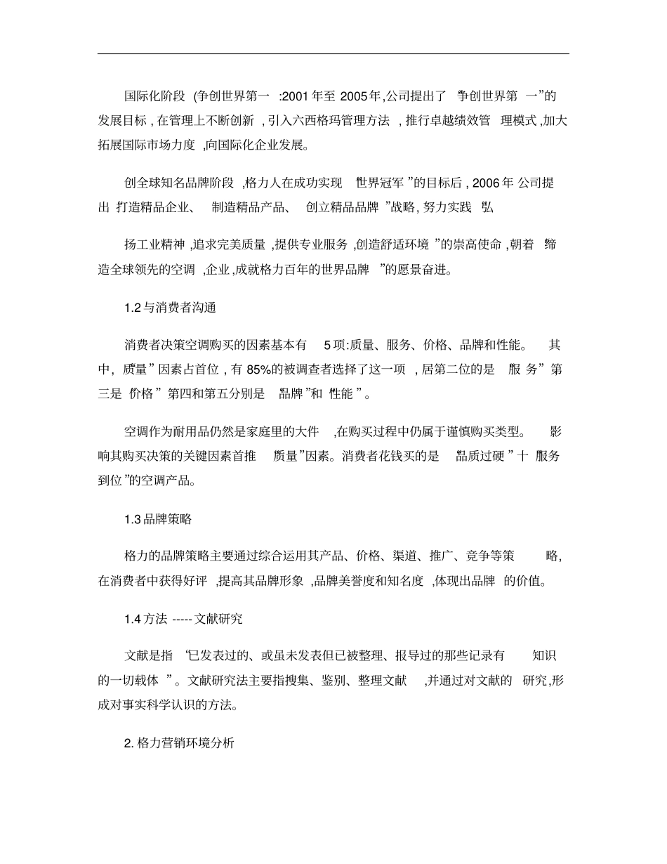 格力空调营销策划分析_第2页