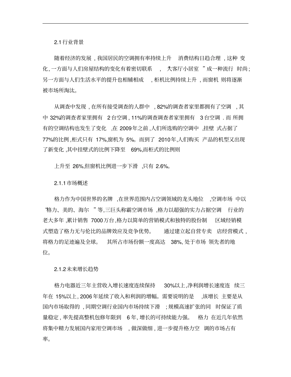 格力空调营销策划分析_第3页