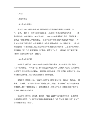 格力空调营销策划分析