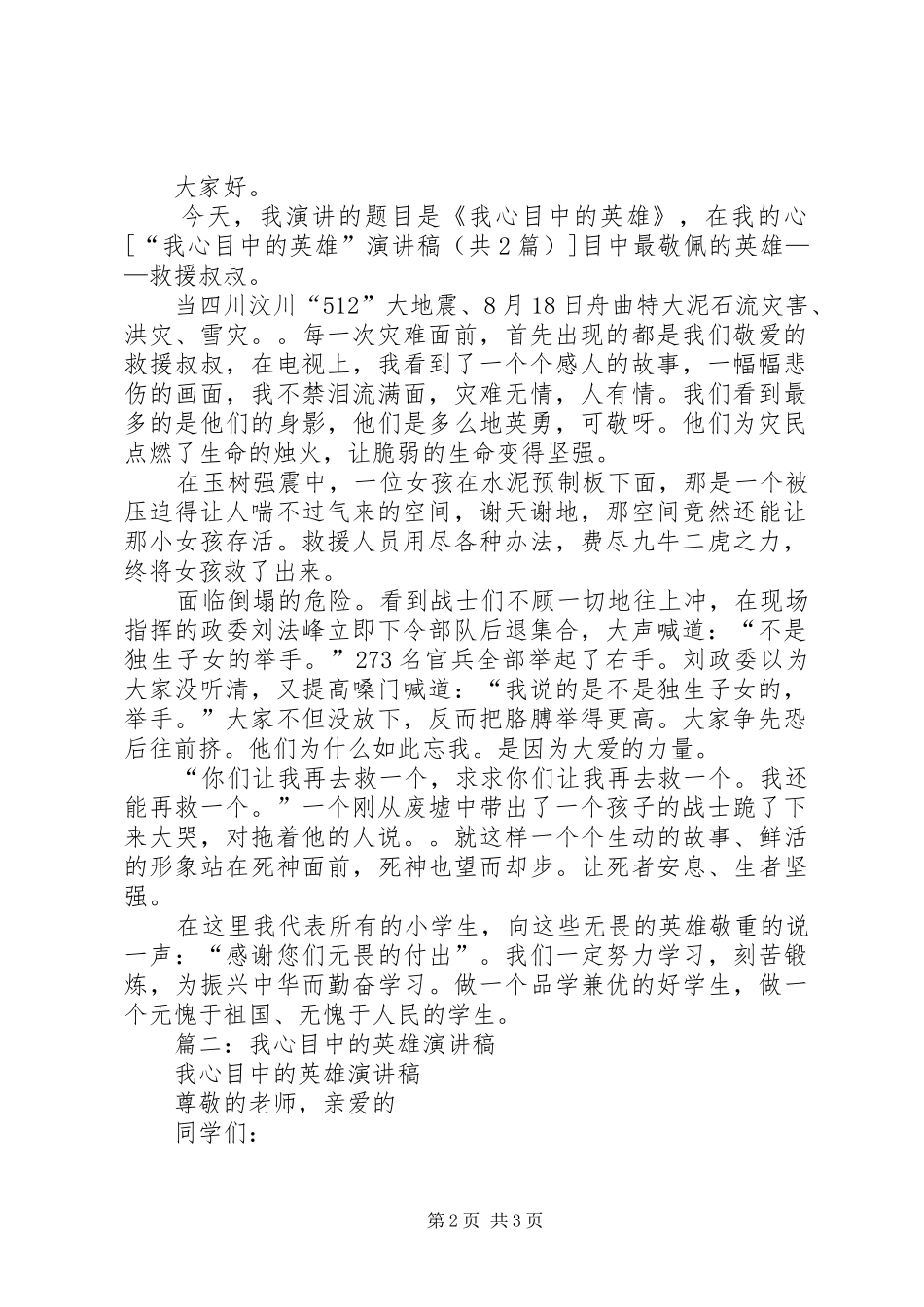 我心目中的英雄演讲_第2页