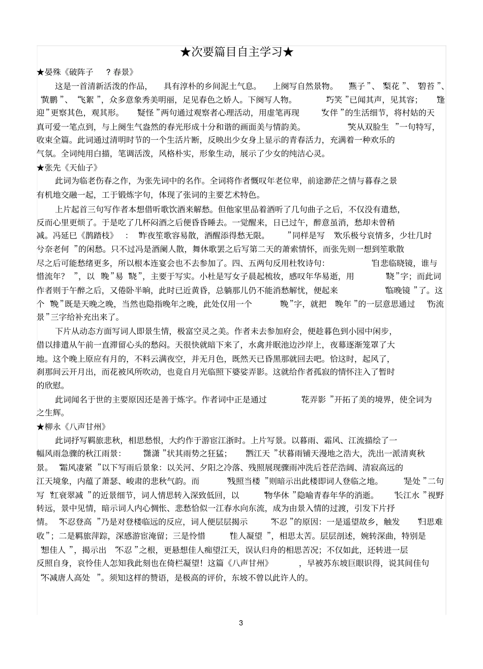 格高韵远的北宋词导学案_第3页