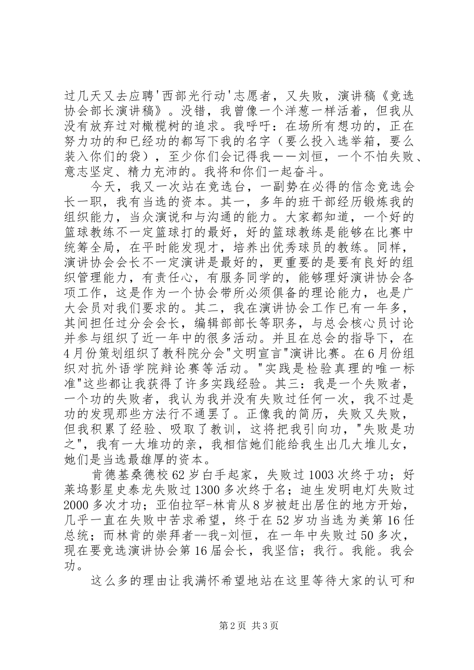 协会竞选演讲范文5篇_第2页
