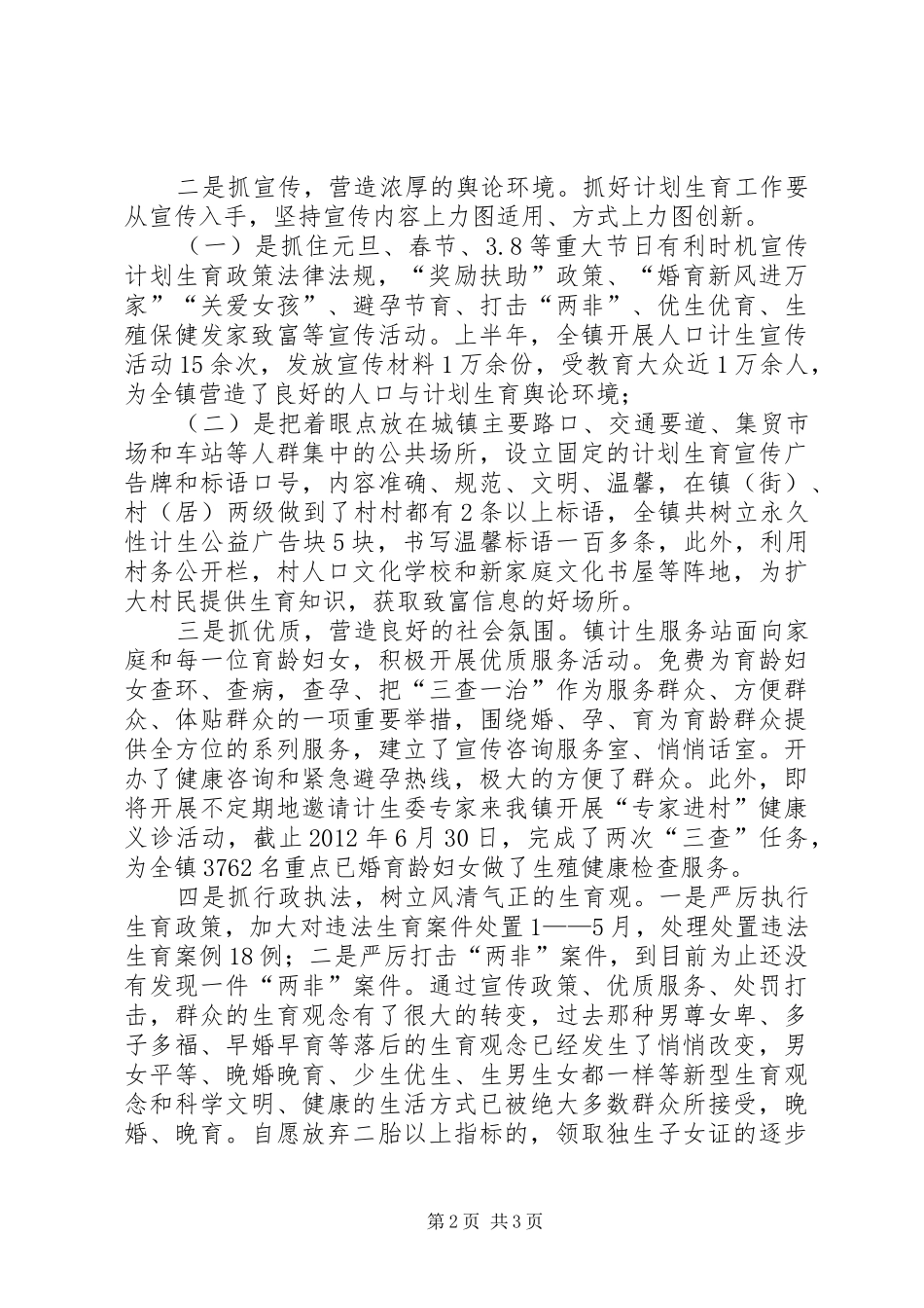 岚角山中学致辞演讲稿_第2页