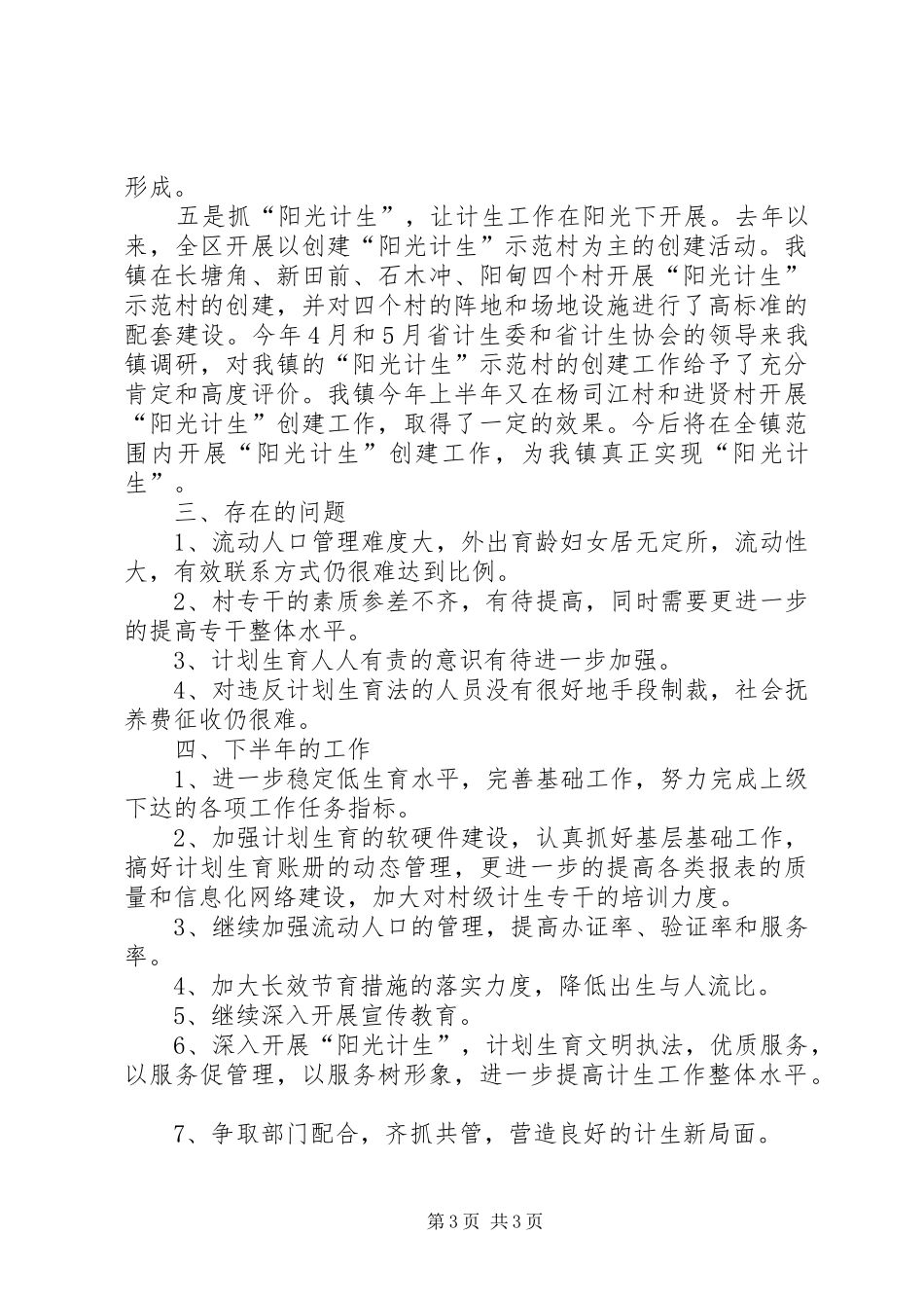岚角山中学致辞演讲稿_第3页