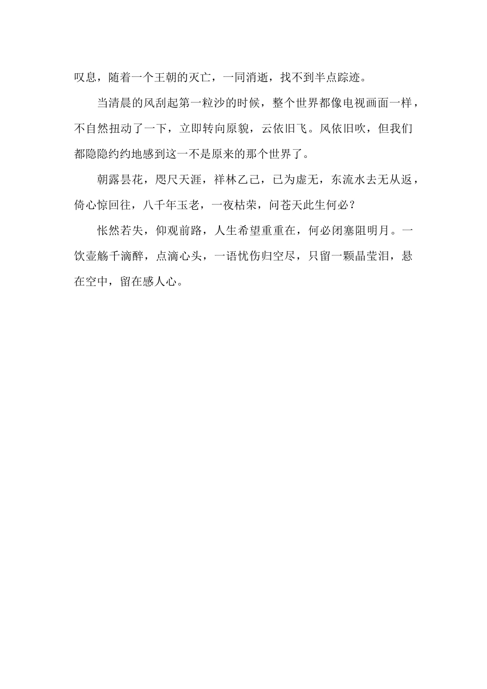 鲁迅《祝福》读后感_第2页