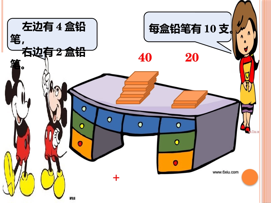 整十数加整十数_第2页