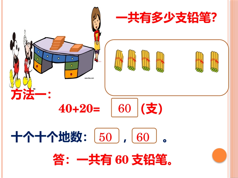 整十数加整十数_第3页