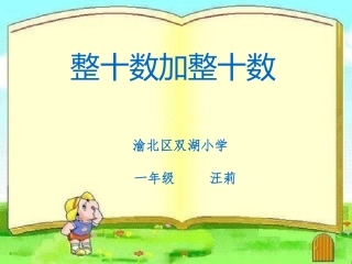 整十数加整十数