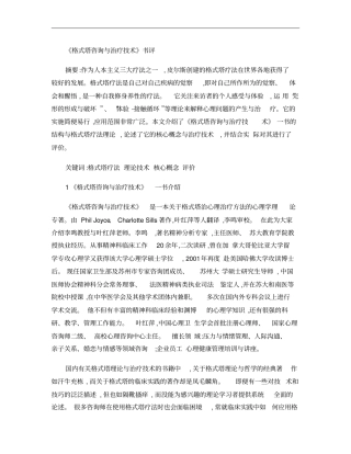 格式塔咨询与治疗技术书评概要