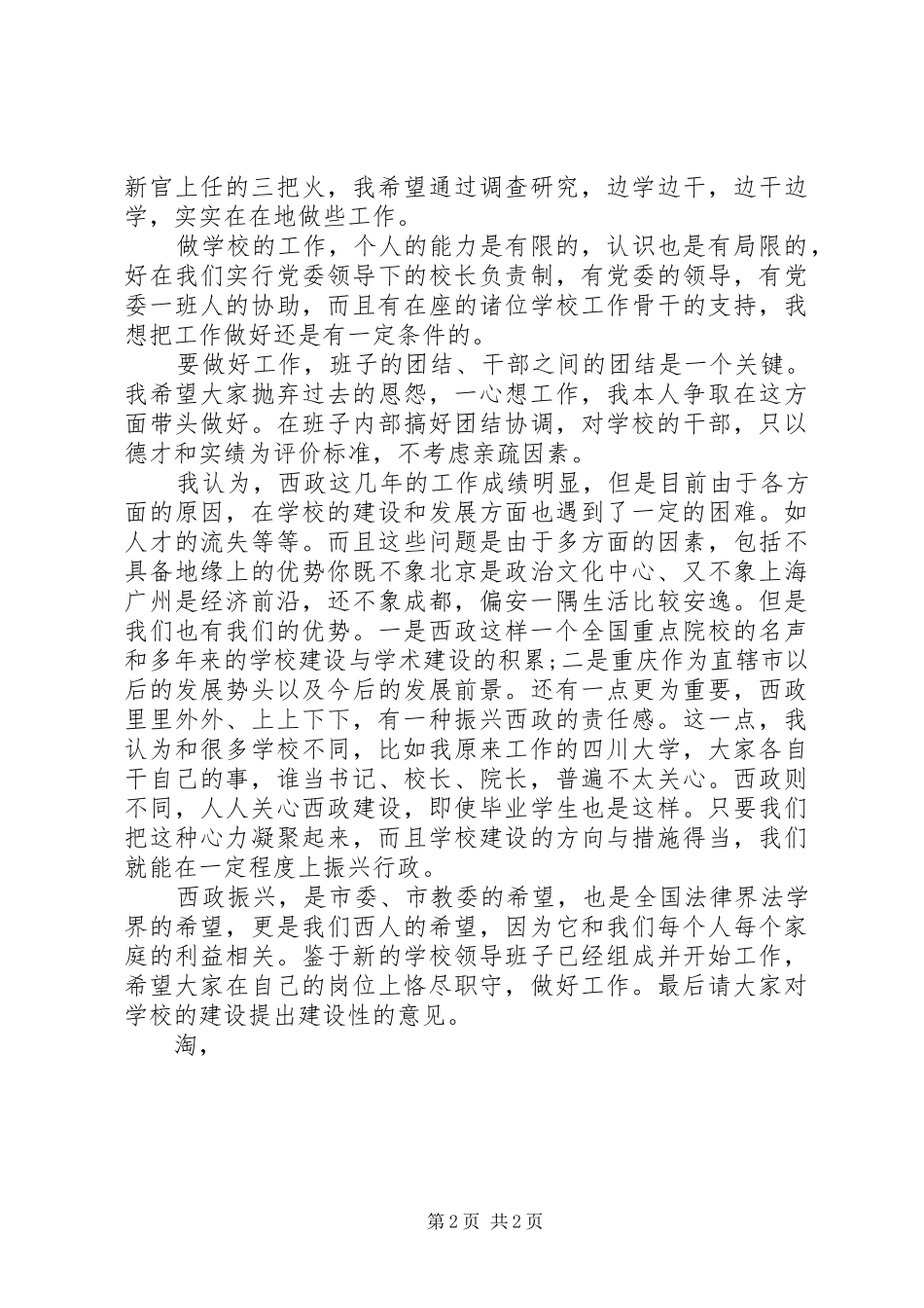校长就职演讲范本_第2页