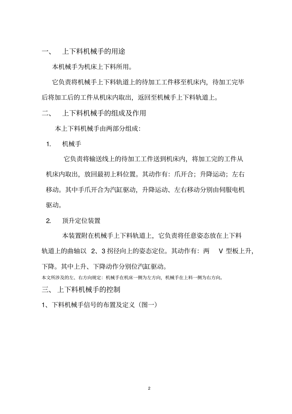 桁架上下料机械手_第2页