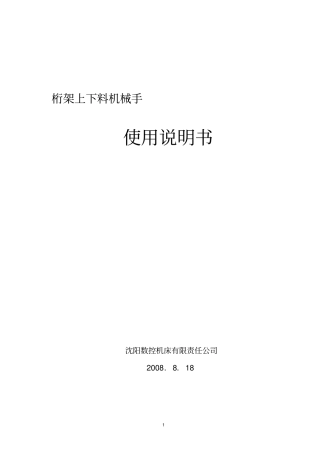 桁架上下料机械手